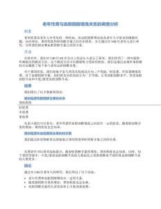 老年性聋与血胆固醇增高关系的调查分析(附140例分析