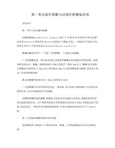 过敏性紫癜与过敏性紫癜临床规范化治疗