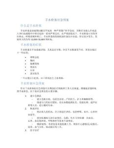 羊水栓塞应急预案
