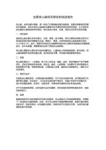 全国克山病现况研究的综述报告