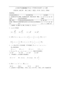 浙江省寧波萬(wàn)里國(guó)際學(xué)校2010-2011學(xué)年高二下學(xué)期期末考試數(shù)學(xué)（文）試題