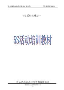 5S定置管理