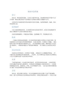 炭疽应急预案