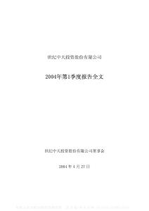 中天城投季度报告集