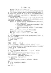 北師大二年級下冊長方形與正方形教案