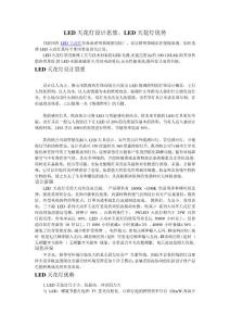 LED天花灯设计思想,LED天花灯优势
