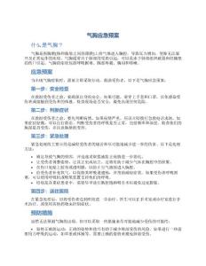 气胸应急预案