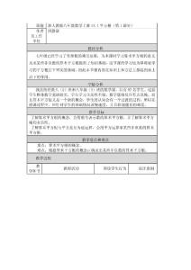 13.1平方根（第1课时）（优） 教学设计与反思