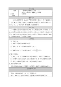 22.2.2一元二次方程解法3—公式法（优） 教学设计与反思