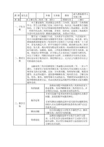28.2解直角三角形（第一课时） 教学设计与反思