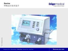 【医学PPT课件】Drger呼吸治疗的多面手