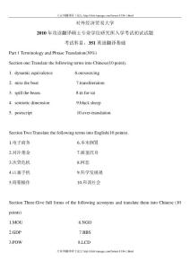 对外经济贸易大学英语翻译基础2010