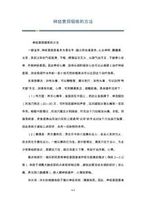 神经衰弱锻炼的方法