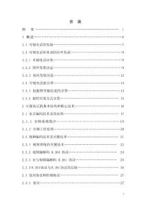 畢業論文-可視電話的關鍵技術和發展