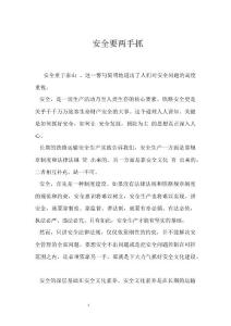 安全要两手抓模板范本