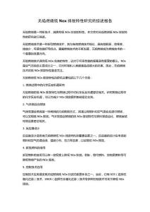 無焰燃燒低Nox排放特性研究的綜述報告
