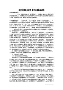 中学物理教学反思 中学物理教学反思