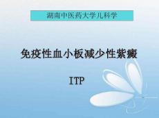 免疫性血小板减少性紫癜