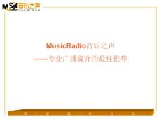 音樂之聲優(yōu)勢.ppt