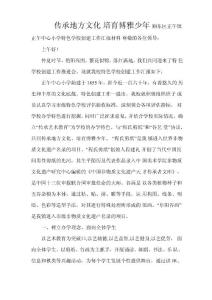 特色學(xué)校推進會匯報材料5