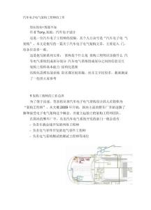 汽車電子電氣架構(gòu)工程師的工作