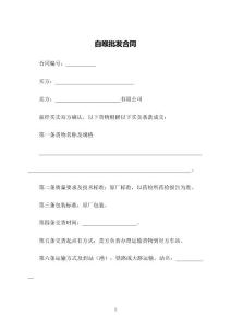 白喉批发合同