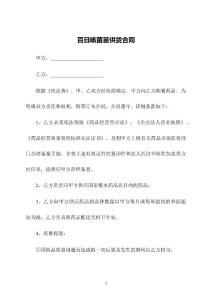百日咳菌苗供货合同