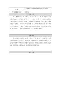 第三章 第三节多边形的内角和 教学设计与反思