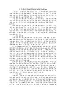 几种常见的霉菌毒素对猪的影响
