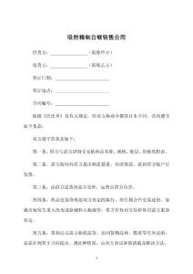 吸附精制白喉销售合同