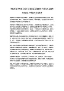 李乾构学术思想与临床经验总结及健脾理气汤治疗上腹疼痛综合征的研究的综述报告