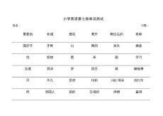 小學英語第七冊單詞測試-人教版