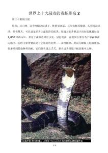 世界上十大最毒的毒蛇排名