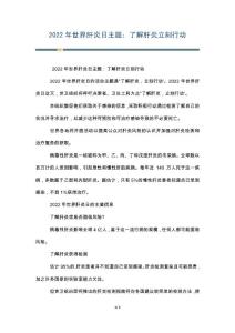 世界肝炎日主题：了解肝炎立刻行动