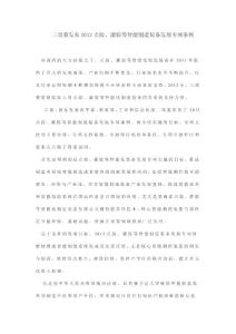 三部委發布2012點膠、灌膠等智能制造裝備發展專項條例.doc