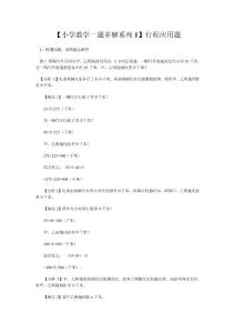 【小學數學一題多解系列1】行程應用題.doc