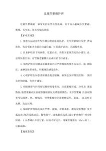 过敏性紫癜护理