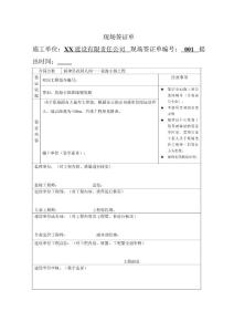 工程現場簽證單