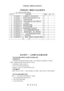 旅游專業實訓指導書導游業務