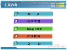 大疱性类天疱疮的护理培训课件