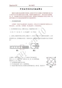 中考數學探索性問題的解法[1]1