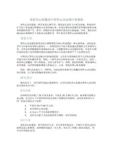 参松养心胶囊治疗窦性心动过缓疗效观察