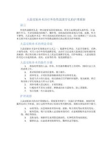 大蒜皮贴补术治疗外伤性鼓膜穿孔的护理观察