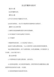 表皮样囊肿切除术（标准版）