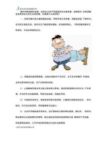 痛风引起性功能障碍