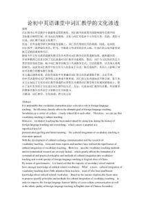 論初中英語課堂中詞匯教學的文化滲透  英語碩士論文-