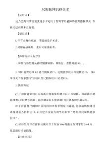 尺侧腕伸肌移位术（标准版）