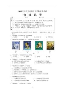 2012年北京市中考物理试题及答案