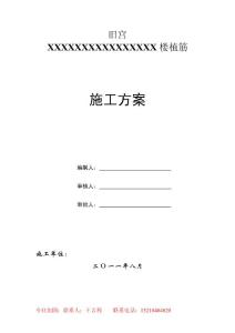 植筋方案