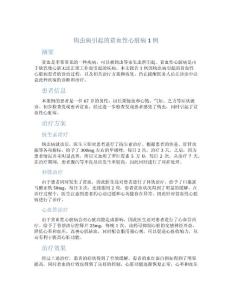 钩虫病引起的贫血性心脏病1例